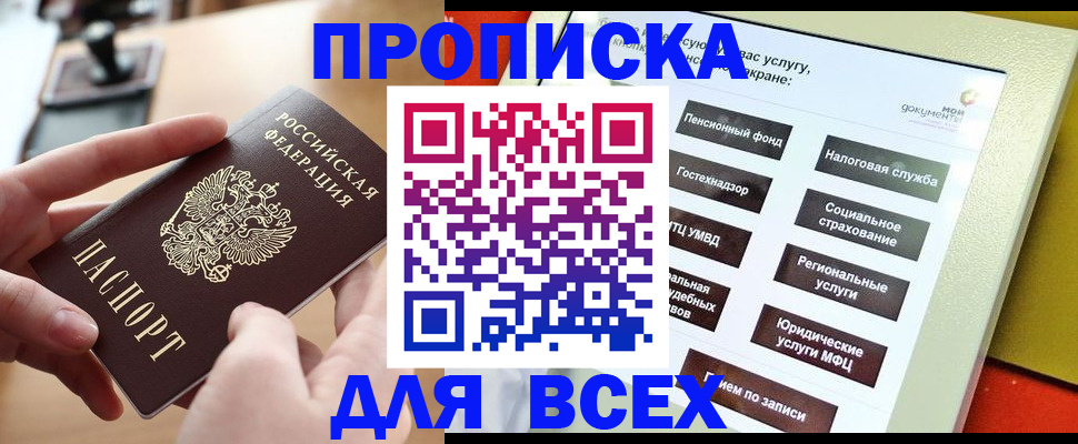 прописка для кредита в Таштаголе