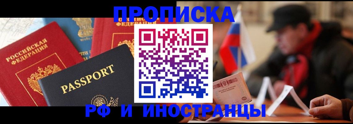 временная регистрация собственник в Таштаголе