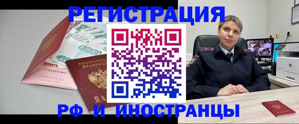 временная регистрация законно в Таштаголе