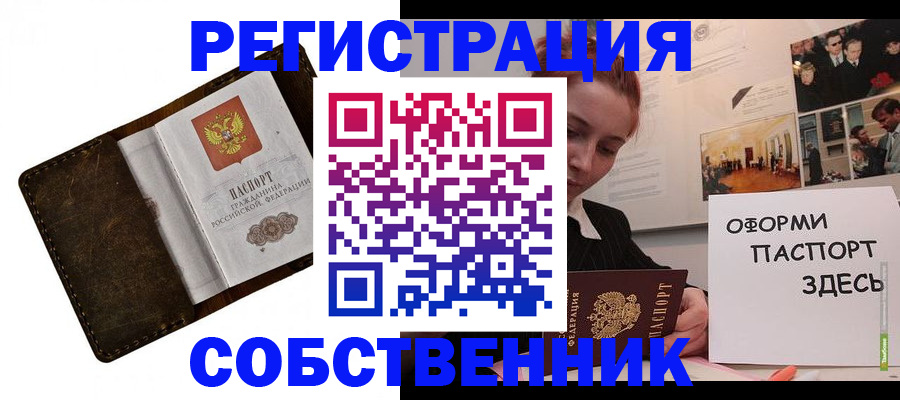 временная регистрация законно в Таштаголе