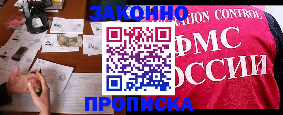 прописка гарантия в Таштаголе